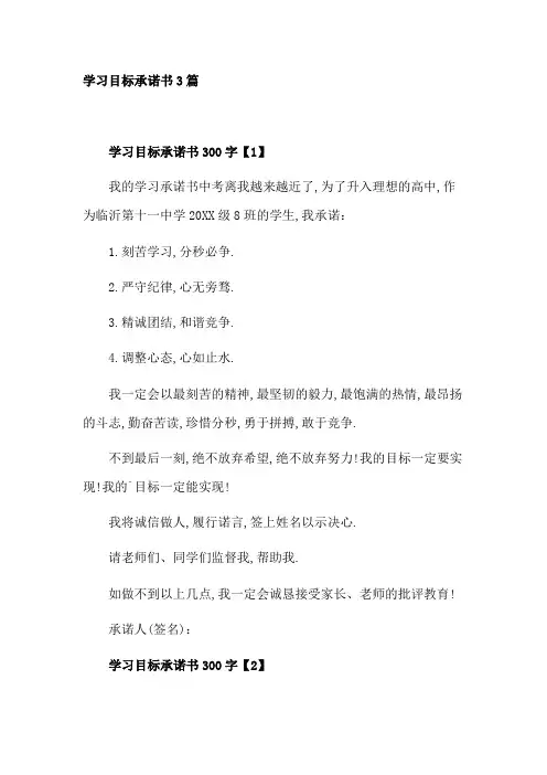 学习目标承诺书3篇
