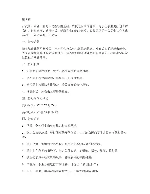 学生社会实践活动干农活(3篇)