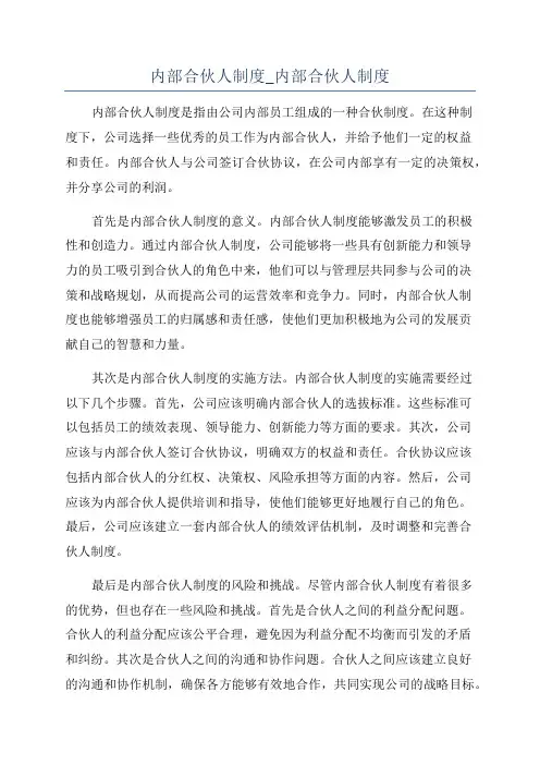 内部合伙人制度_内部合伙人制度