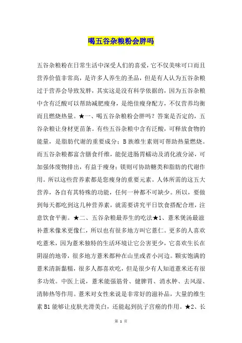 喝五谷杂粮粉会胖吗
