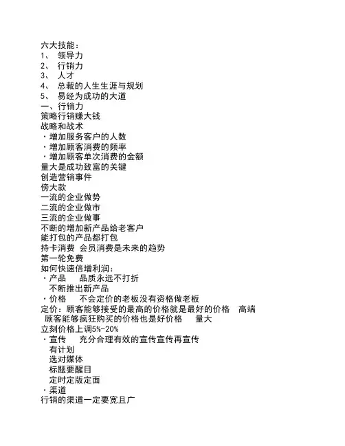 老板必修六大技能