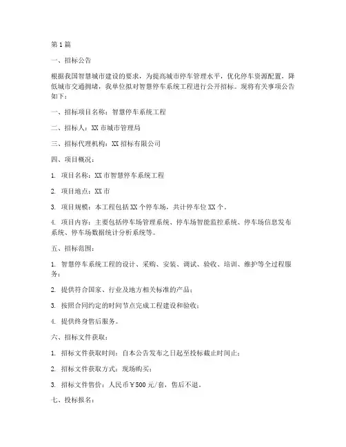 智慧停车系统工程招标(3篇)