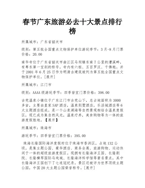 春节广东旅游必去十大景点排行榜