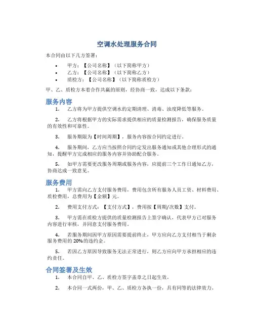 空调水处理服务合同