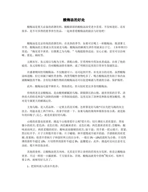 酸梅汤的好处
