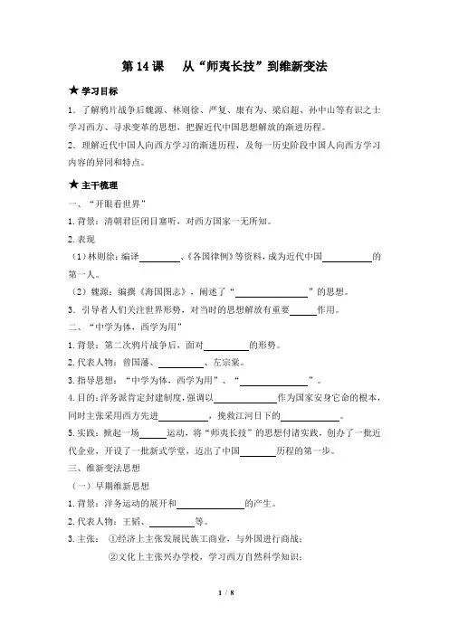 高二历史必修3_《从“师夷长技”到维新变法》参考学案4