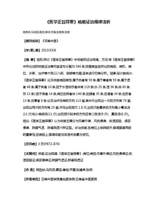《医学正旨择要》咳嗽证治规律浅析