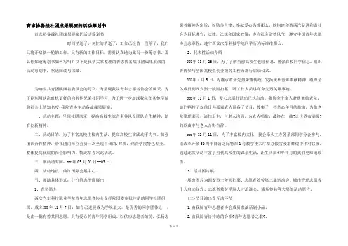 青志协备战社团成果展演的活动策划书