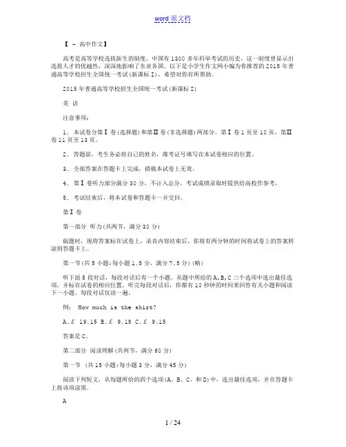 【2015年高考新课标1卷英语试题及答案解析】2015年高考新课标1卷英语试题及答案