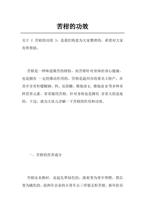 苦柑的功效
