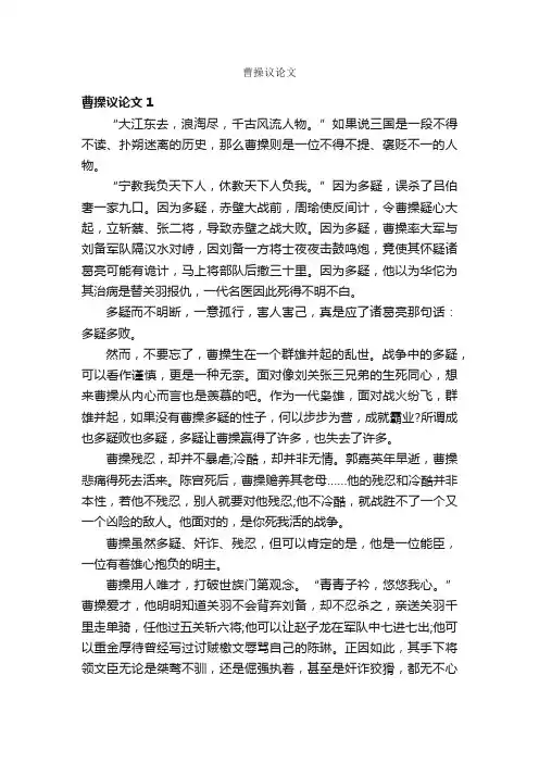 曹操议论文
