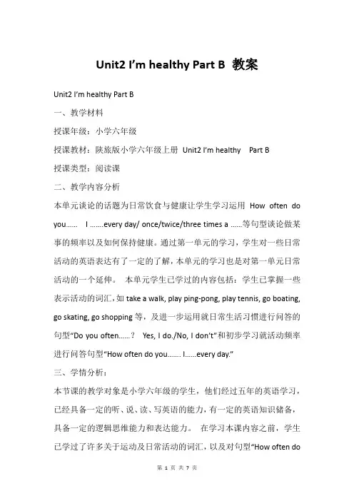 Unit2 I’m healthy Part B 教案