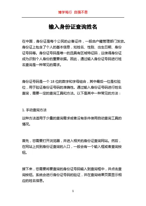 输入身份证查询姓名