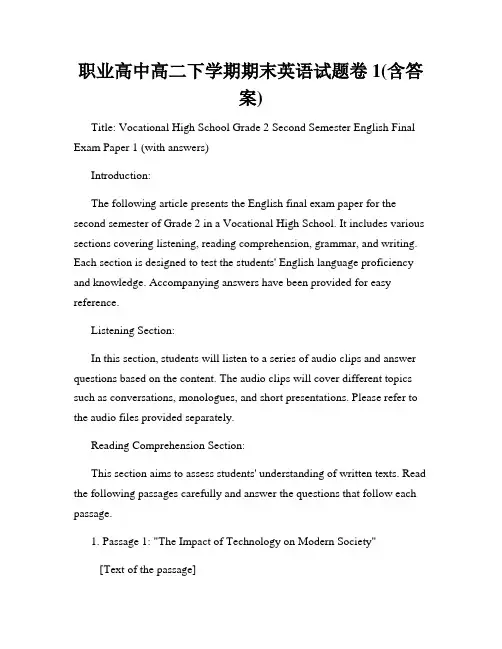 职业高中高二下学期期末英语试题卷1(含答案)