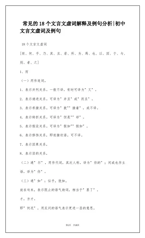 常见的18个文言文虚词解释及例句分析-初中文言文虚词及例句