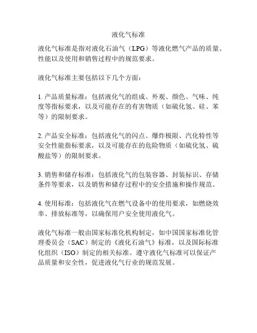 液化气标准