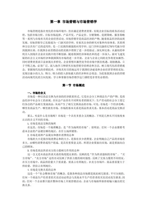 1第一章市场营销与市场营销学