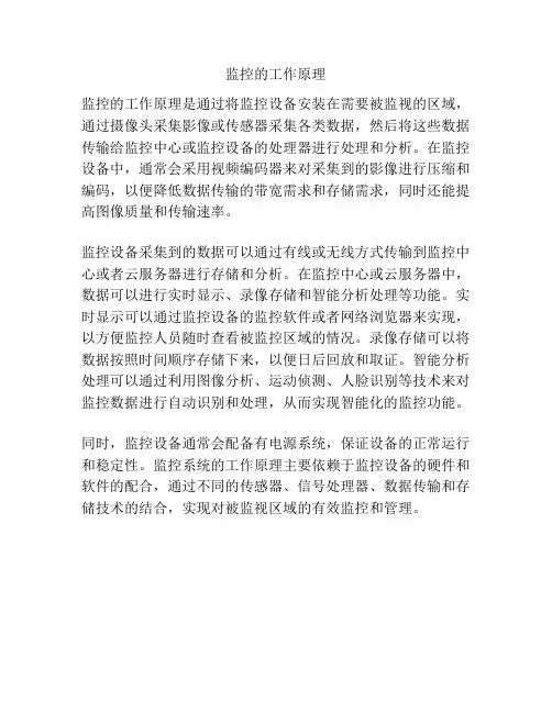 监控的工作原理