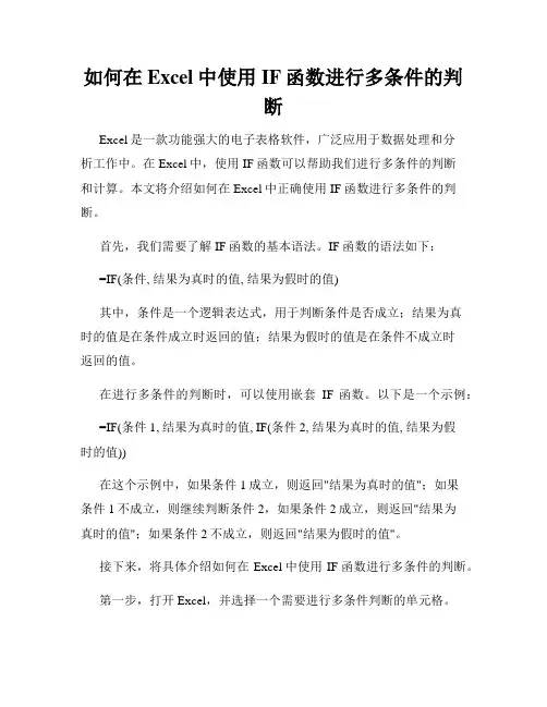 如何在Excel中使用IF函数进行多条件的判断