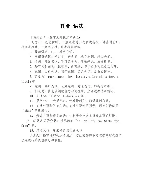 托业 语法