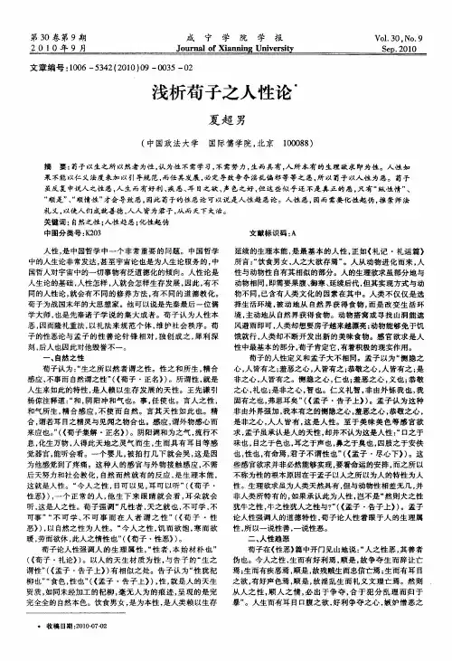 浅析荀子之人性论