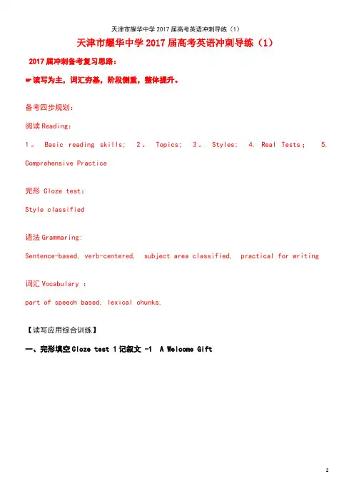 天津市耀华中学高考英语冲刺导练(1)