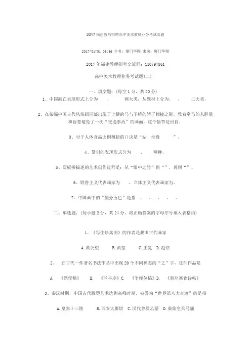 最新精品2017福建教师招聘高中美术教师业务考试真题