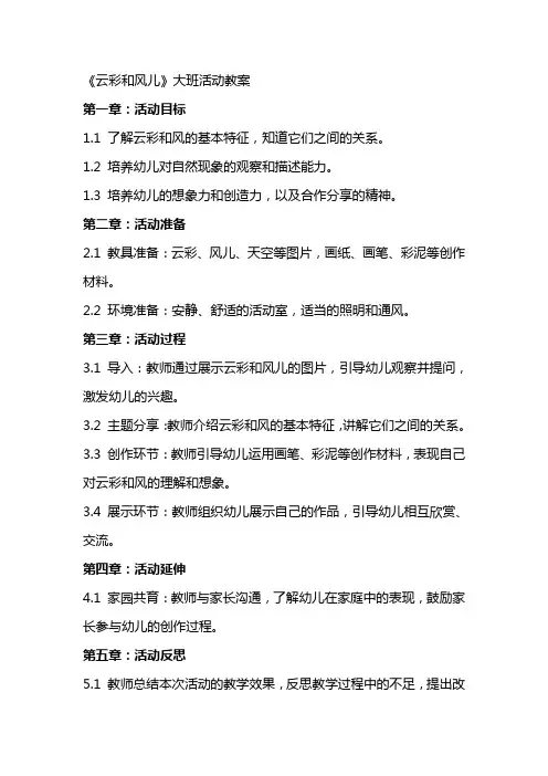 《云彩和风儿》大班活动教案