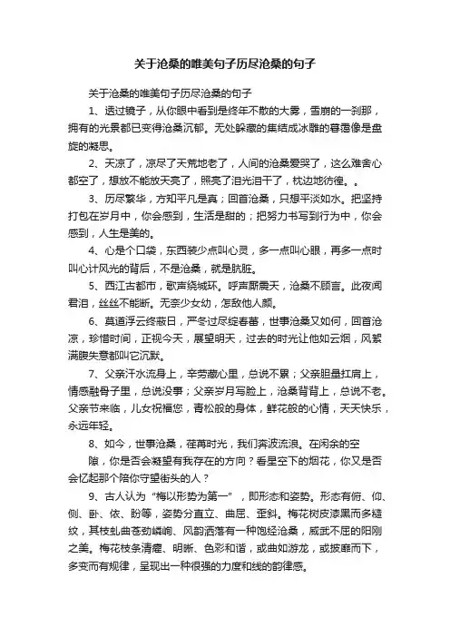 关于沧桑的唯美句子历尽沧桑的句子