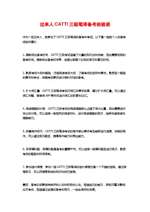 过来人CATTI三级笔译备考经验谈
