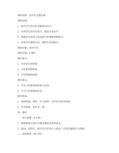 作文辅导课_初中_教案设计模板