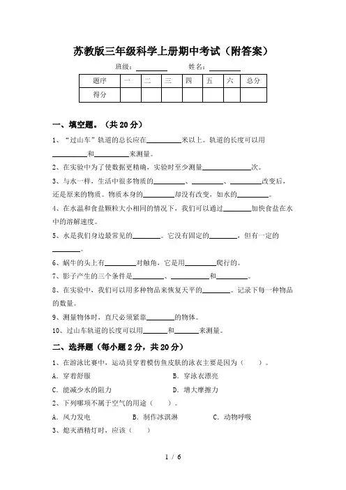 苏教版三年级科学上册期中考试(附答案)