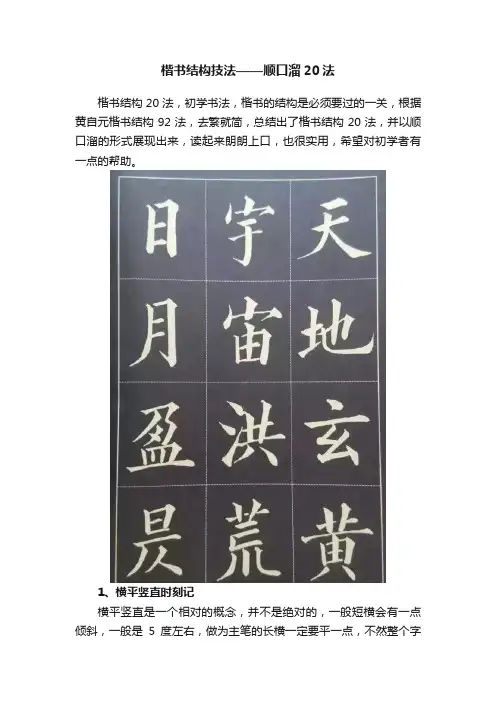 楷书结构技法——顺口溜20法