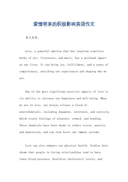 爱情带来的积极影响英语作文