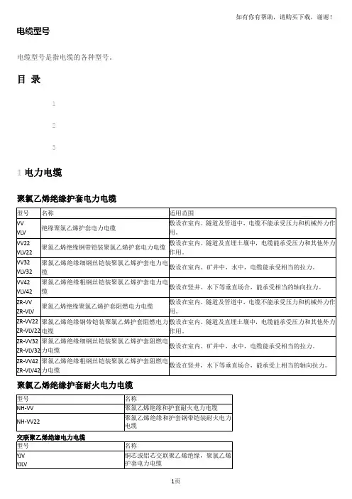 配电柜图纸电缆标注详解