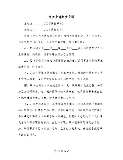 有关土地租赁合同（6篇）