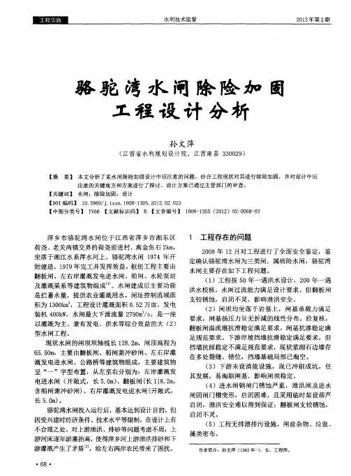 骆驼湾水闸除险加固工程设计分析
