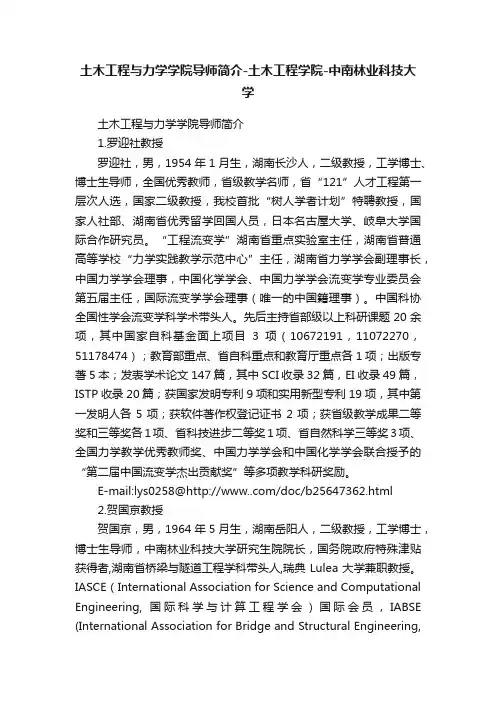 土木工程与力学学院导师简介-土木工程学院-中南林业科技大学