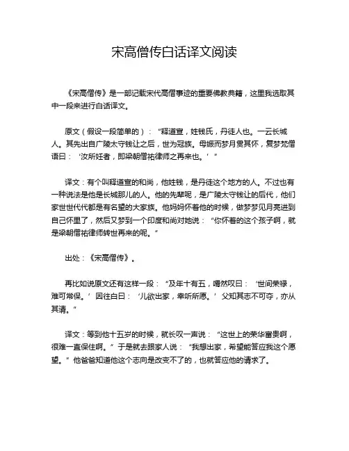 宋高僧传白话译文阅读