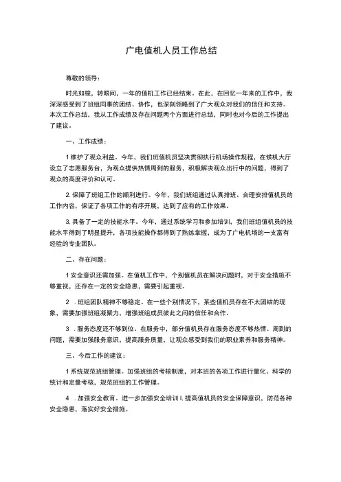 广电值机人员工作总结
