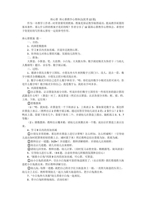 珠心算 珠心算教学心得体会(优秀12篇)