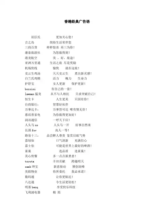 香港经典广告语-导游词模板