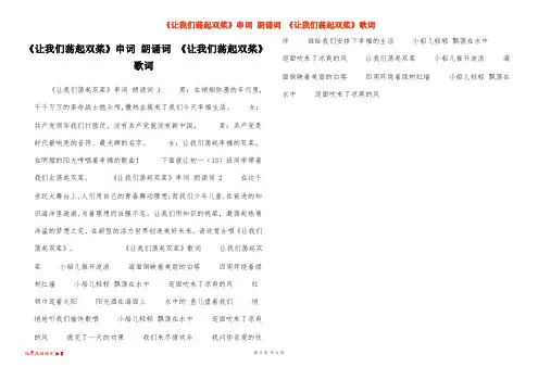 《让我们荡起双桨》串词 朗诵词 《让我们荡起双桨》歌词
