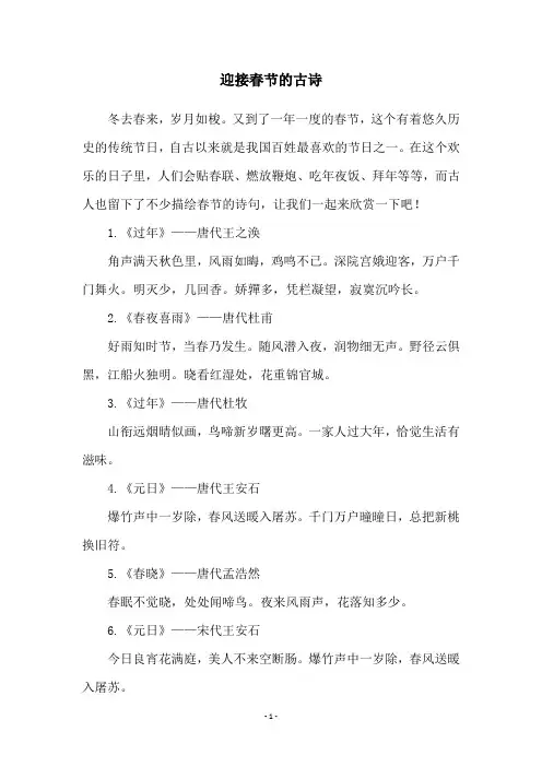 迎接春节的古诗