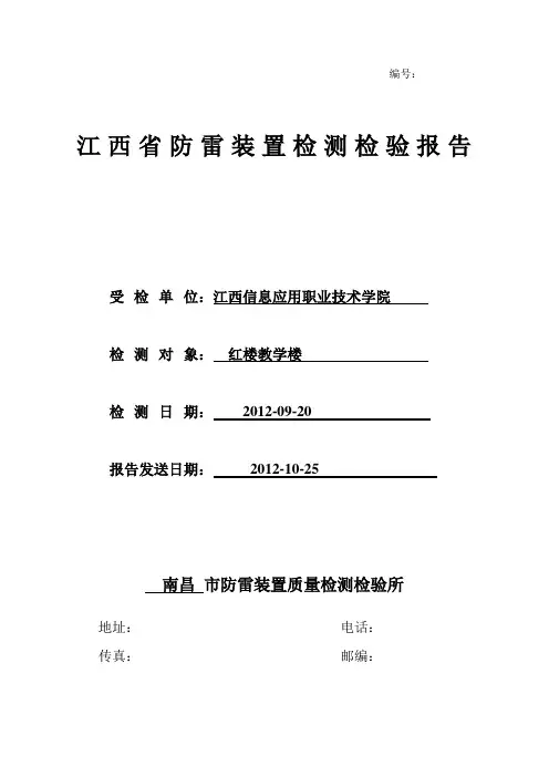 防雷检测报告表