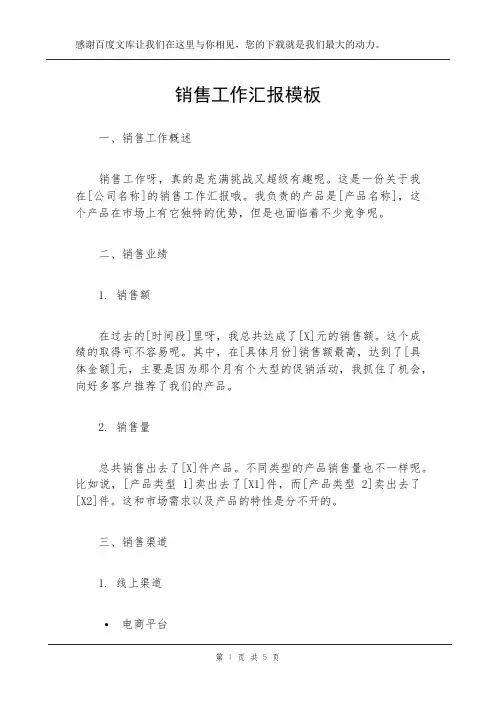 销售工作汇报模板