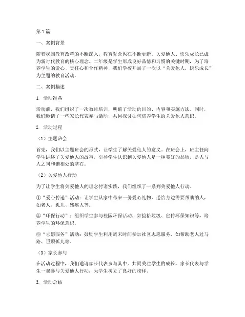 二年级教育案例(3篇)