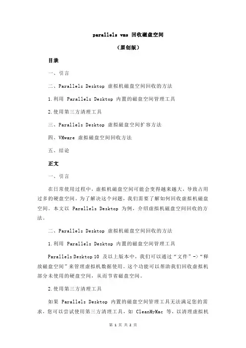 parallels vms 回收磁盘空间