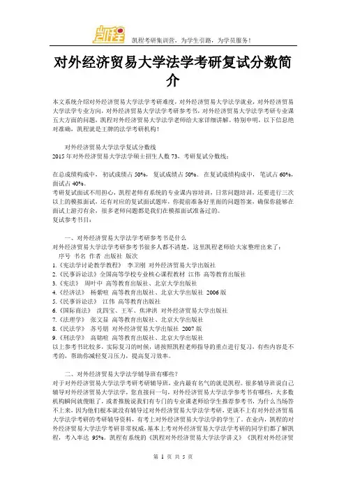 对外经济贸易大学法学考研复试分数简介