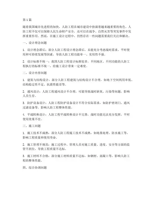 人防工程施工设计问题(3篇)